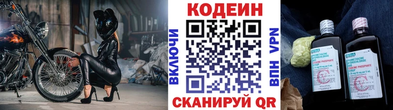 Кодеин Purple Drank  Киренск 